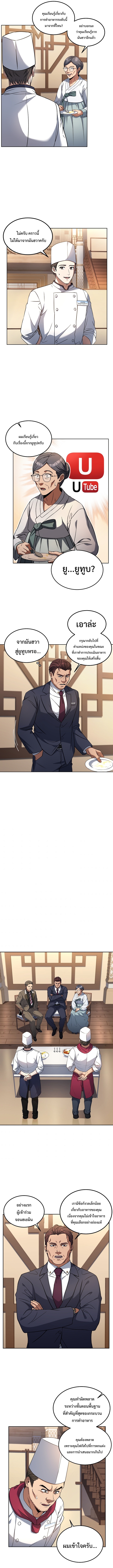 Youngest Chef from the 3rd Rate Hotel 27 (9)